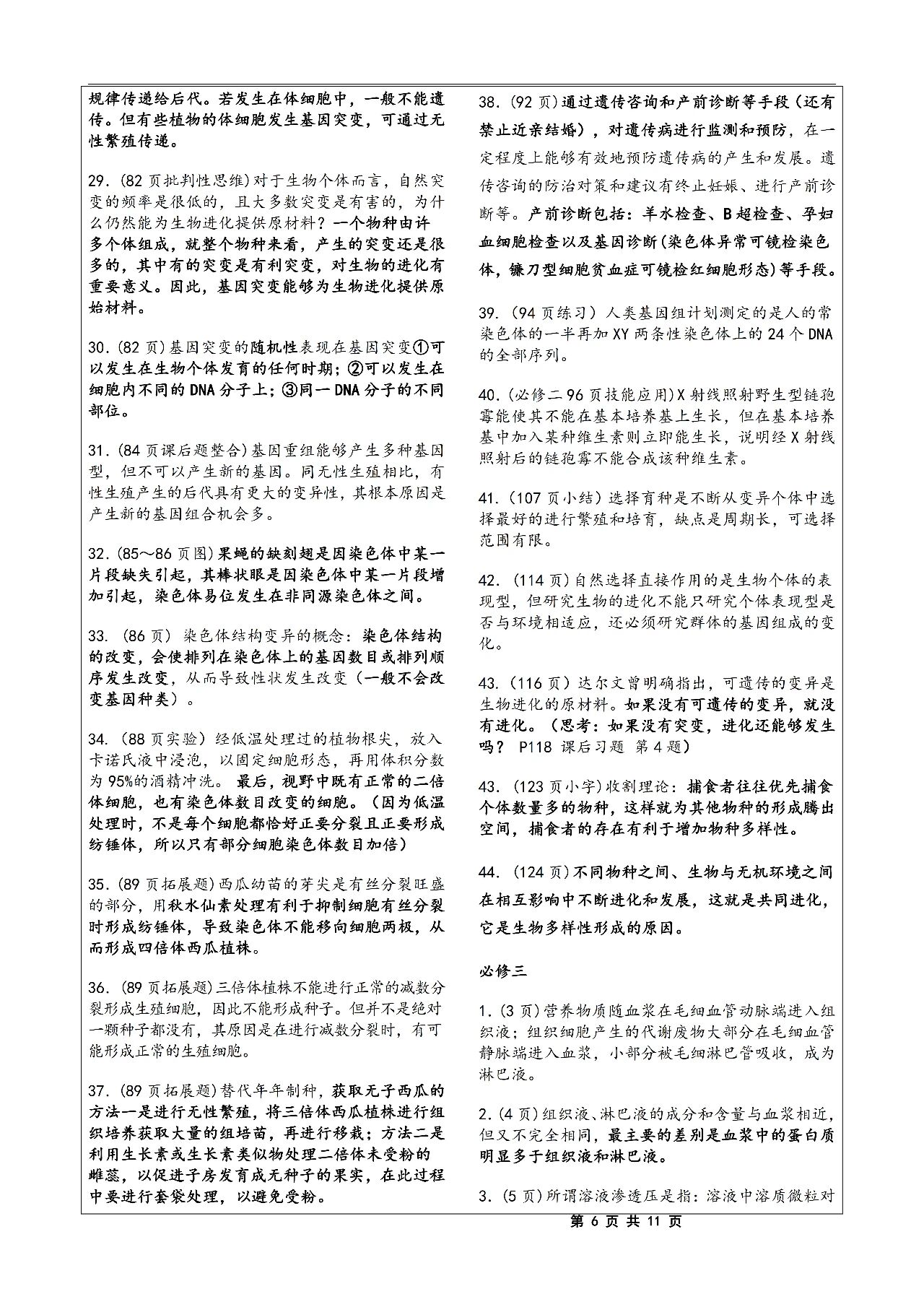 2026北京高考高中生物热门考点知识