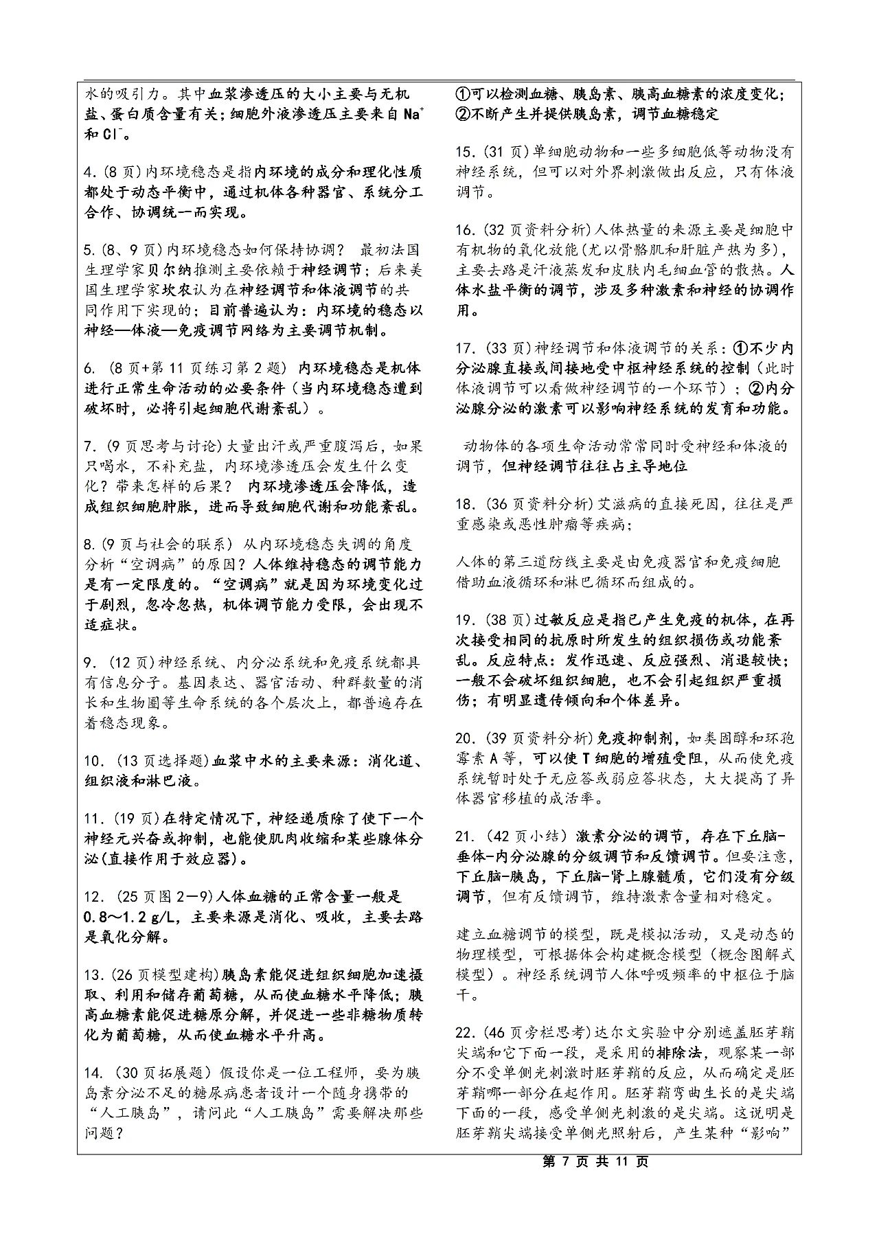 2026北京高考高中生物热门考点知识