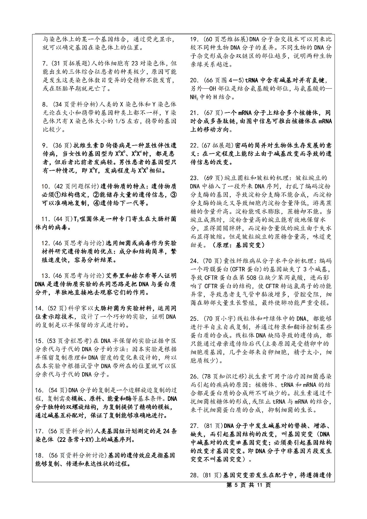 2026北京高考高中生物热门考点知识