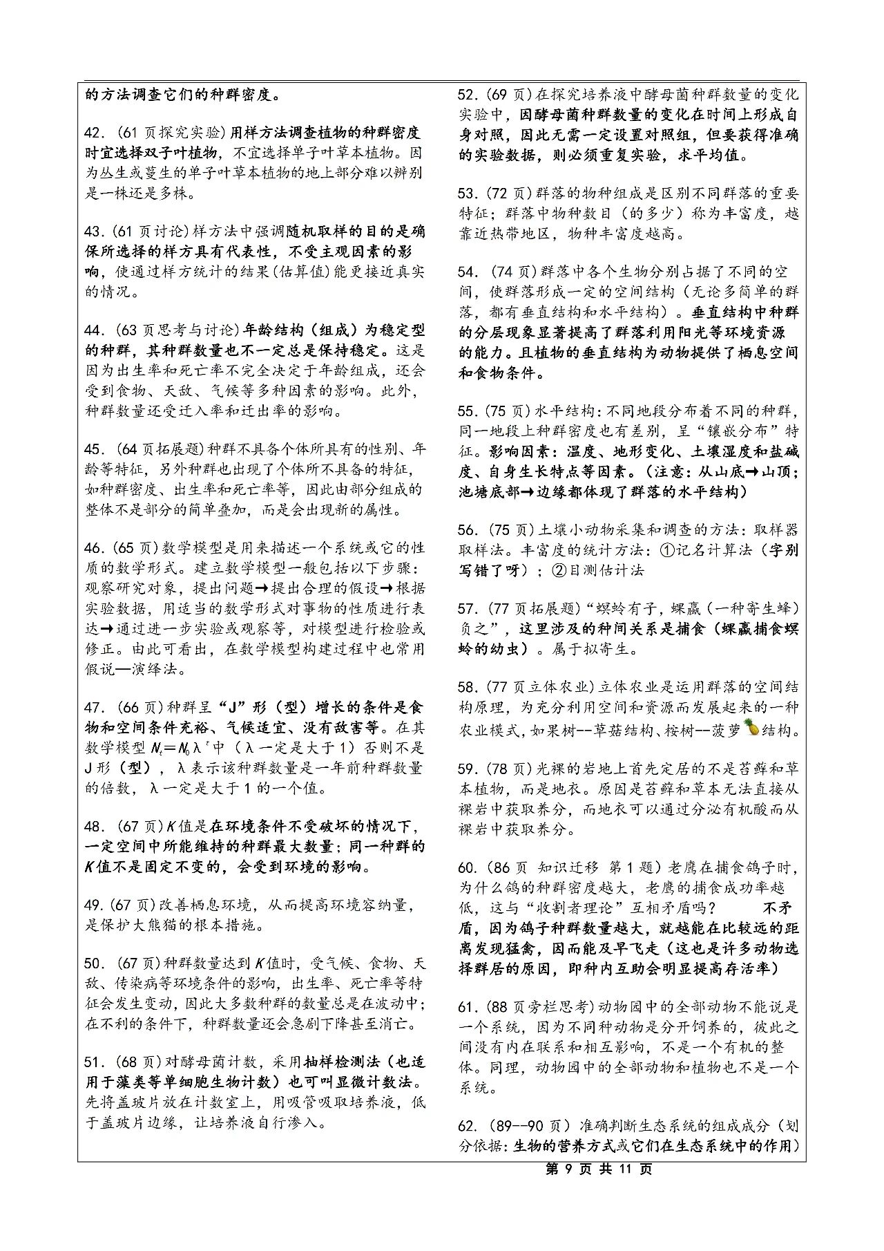 2026北京高考高中生物热门考点知识
