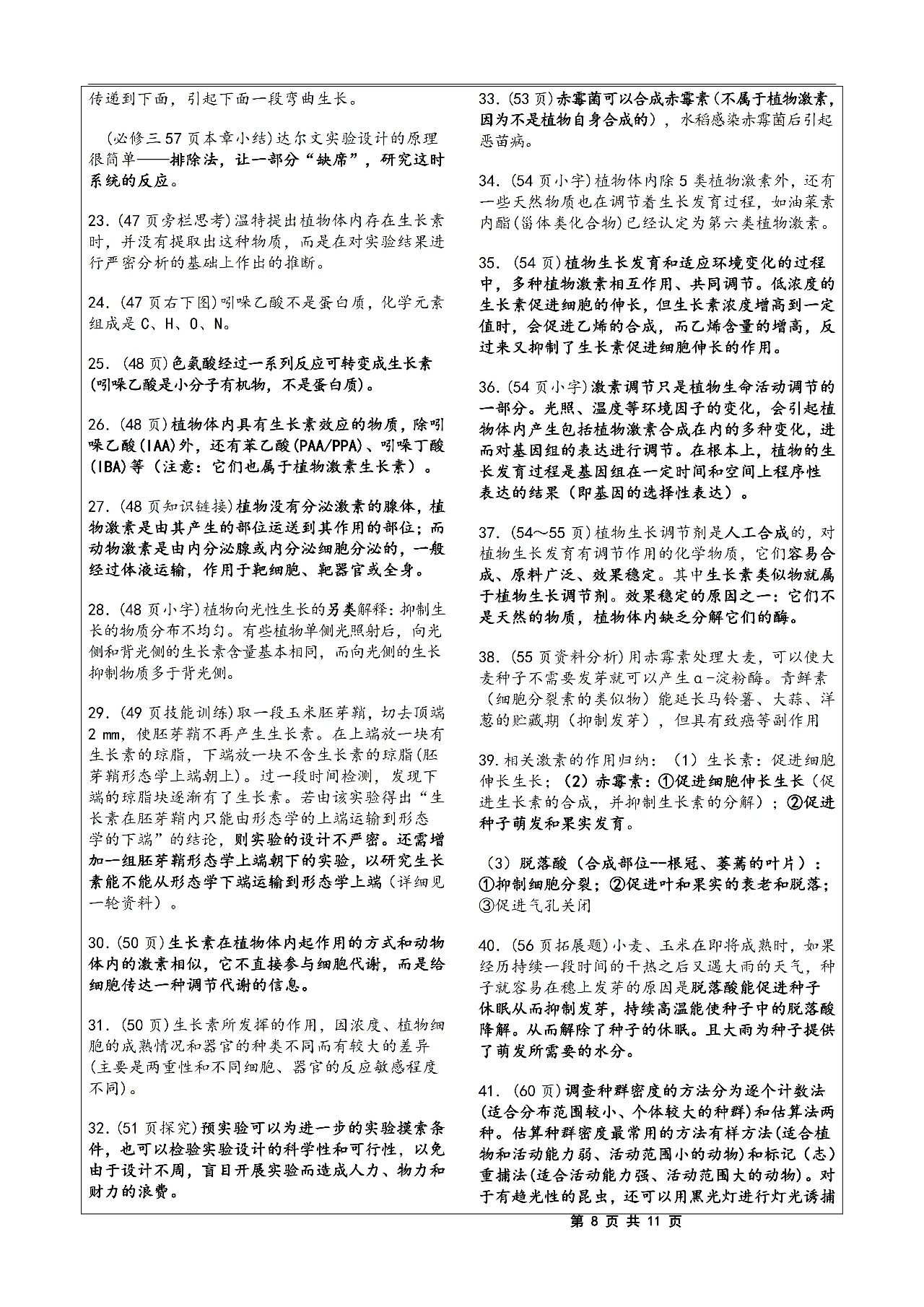 2026北京高考高中生物热门考点知识
