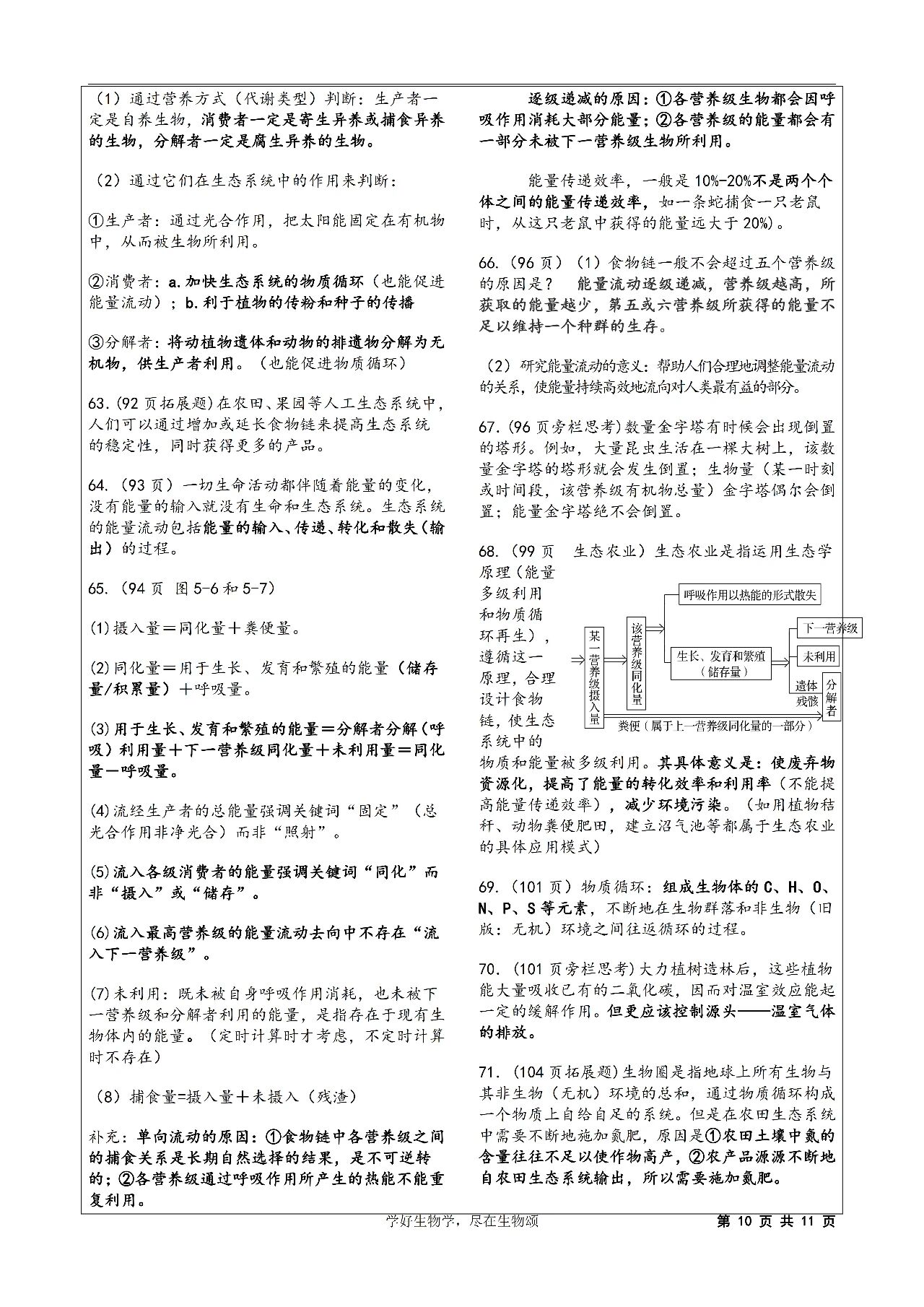 2026北京高考高中生物热门考点知识