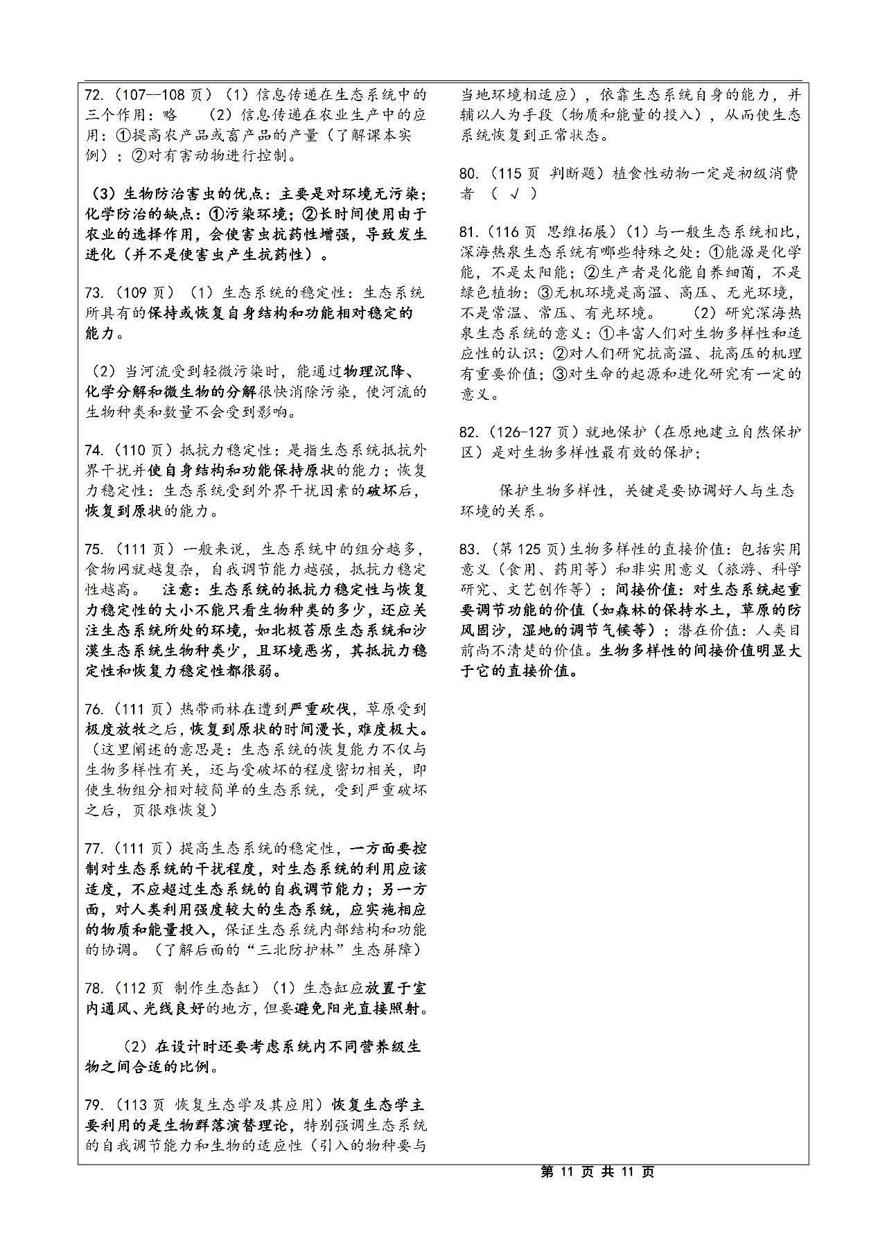 2026北京高考高中生物热门考点知识