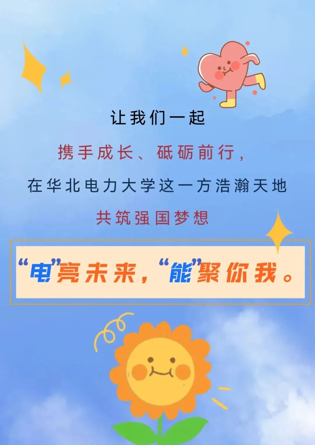 华北电力大学（北京）2025年本科新生大数据