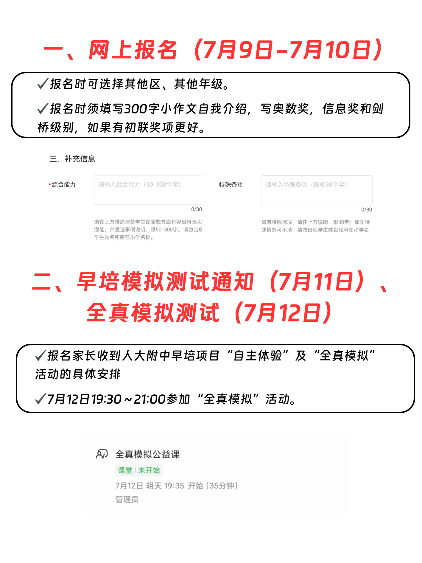 人大附中早培班选拔流程