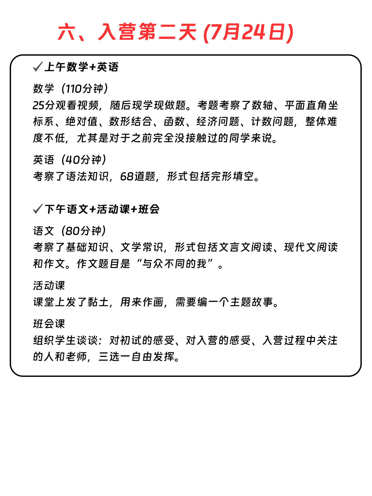 人大附中早培班选拔流程