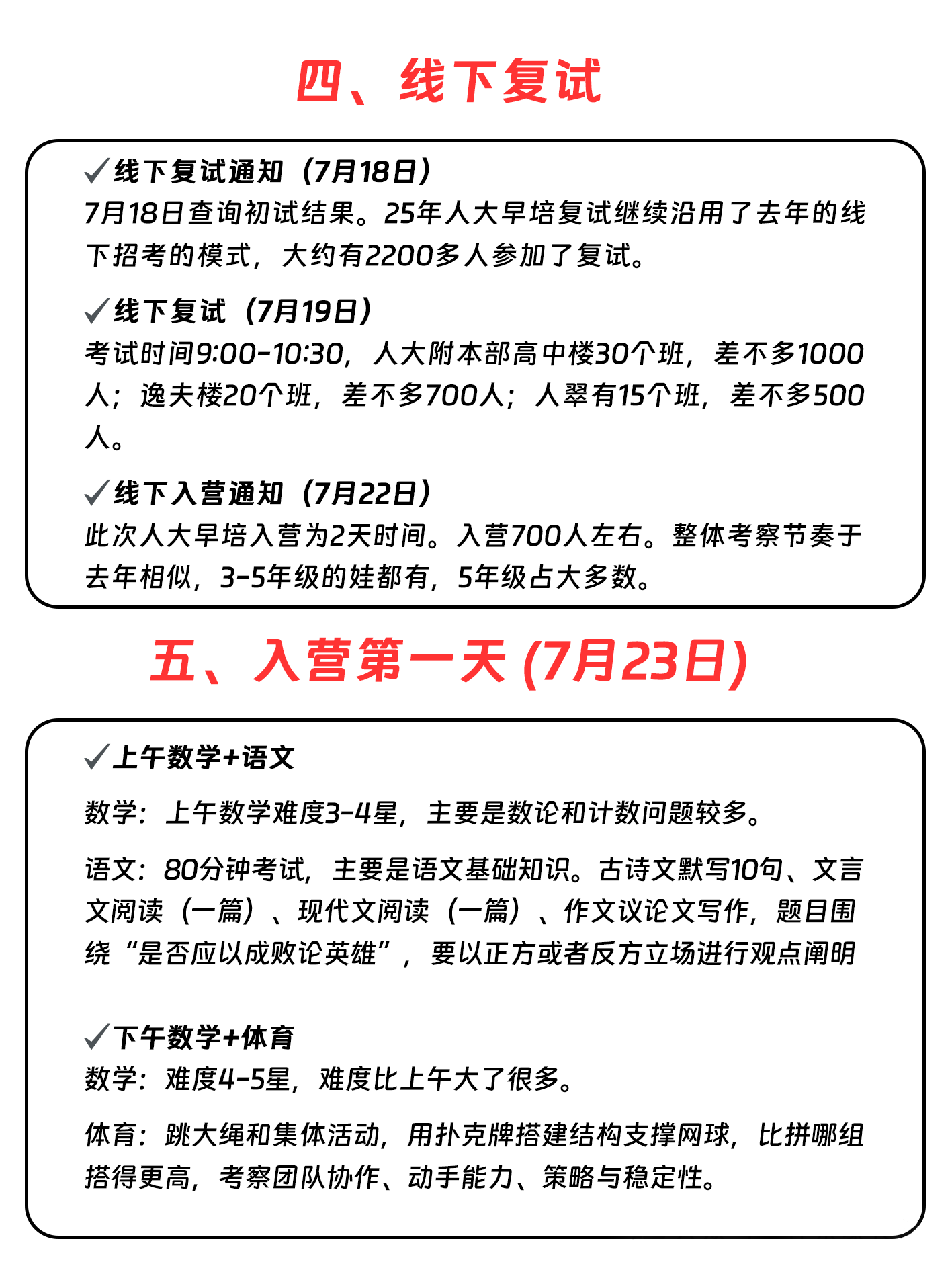 人大附中早培班选拔流程