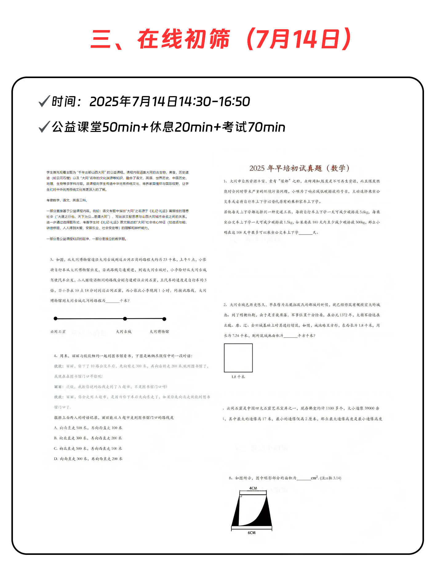 人大附中早培班选拔流程