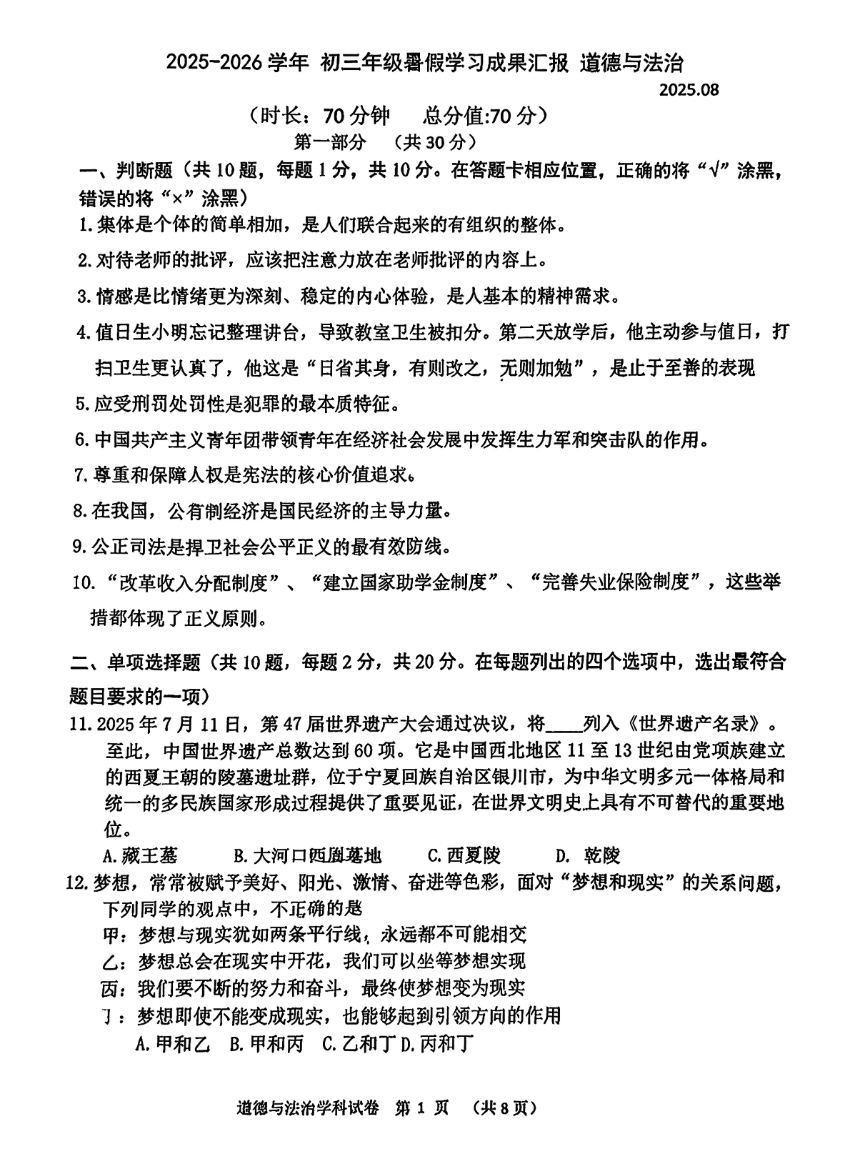 2025-2026学年北京一七一中初三开学考道法试题及答案