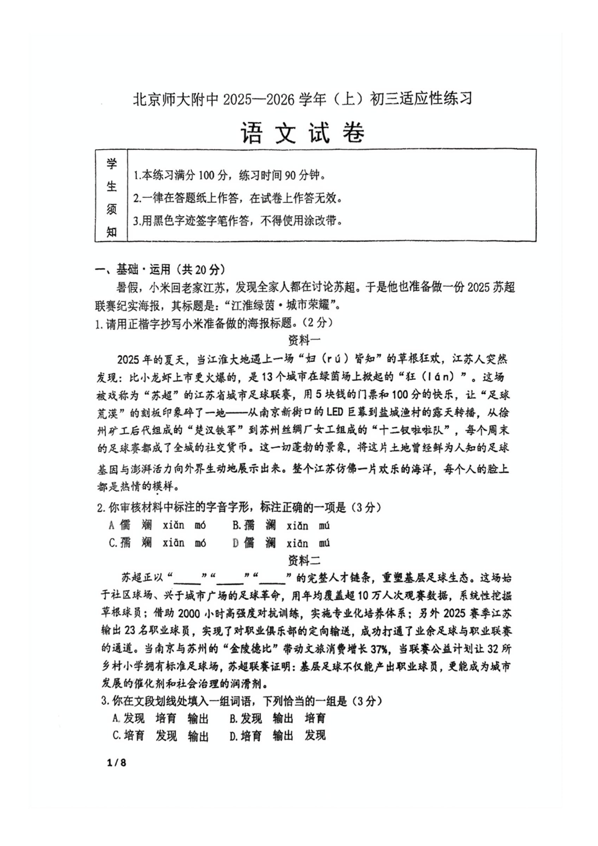 2025-2026学年北京北师大附中初三开学语文试题及答案