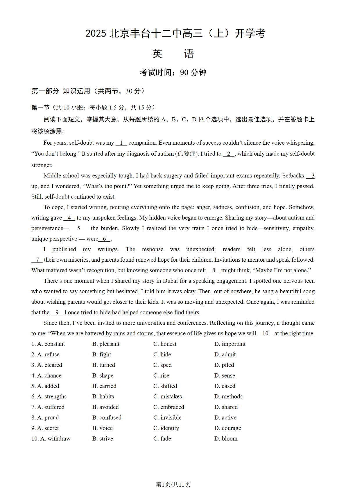 2025-2026学年北京丰台十二中高三（上）开学考英语试题及答案
