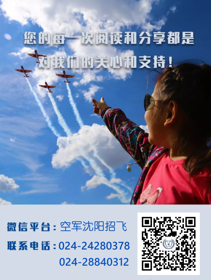 2026年度沈阳招飞中心招生简章及报名须知