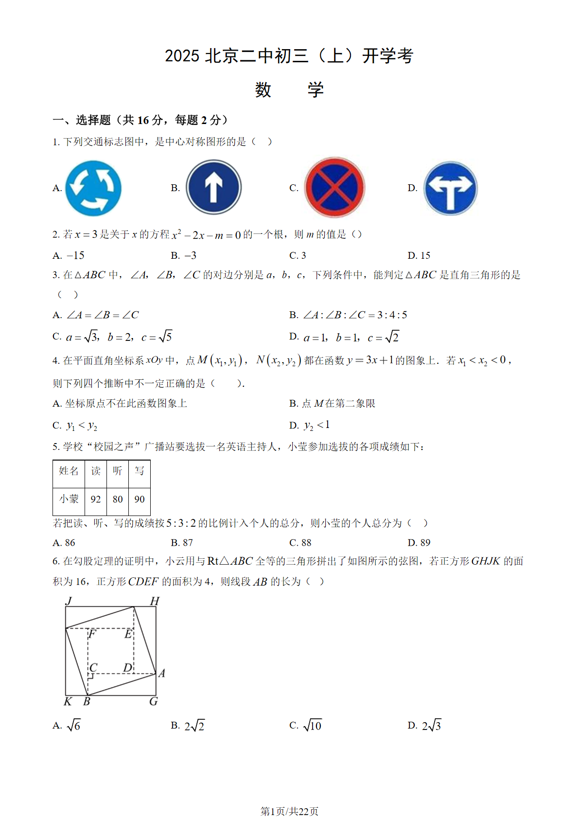 2025-2026学年北京二中初三开学考数学试题及答案