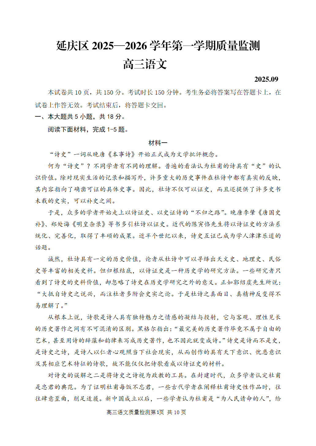 2025-2026学年北京延庆高三9月月考语文试题及答案