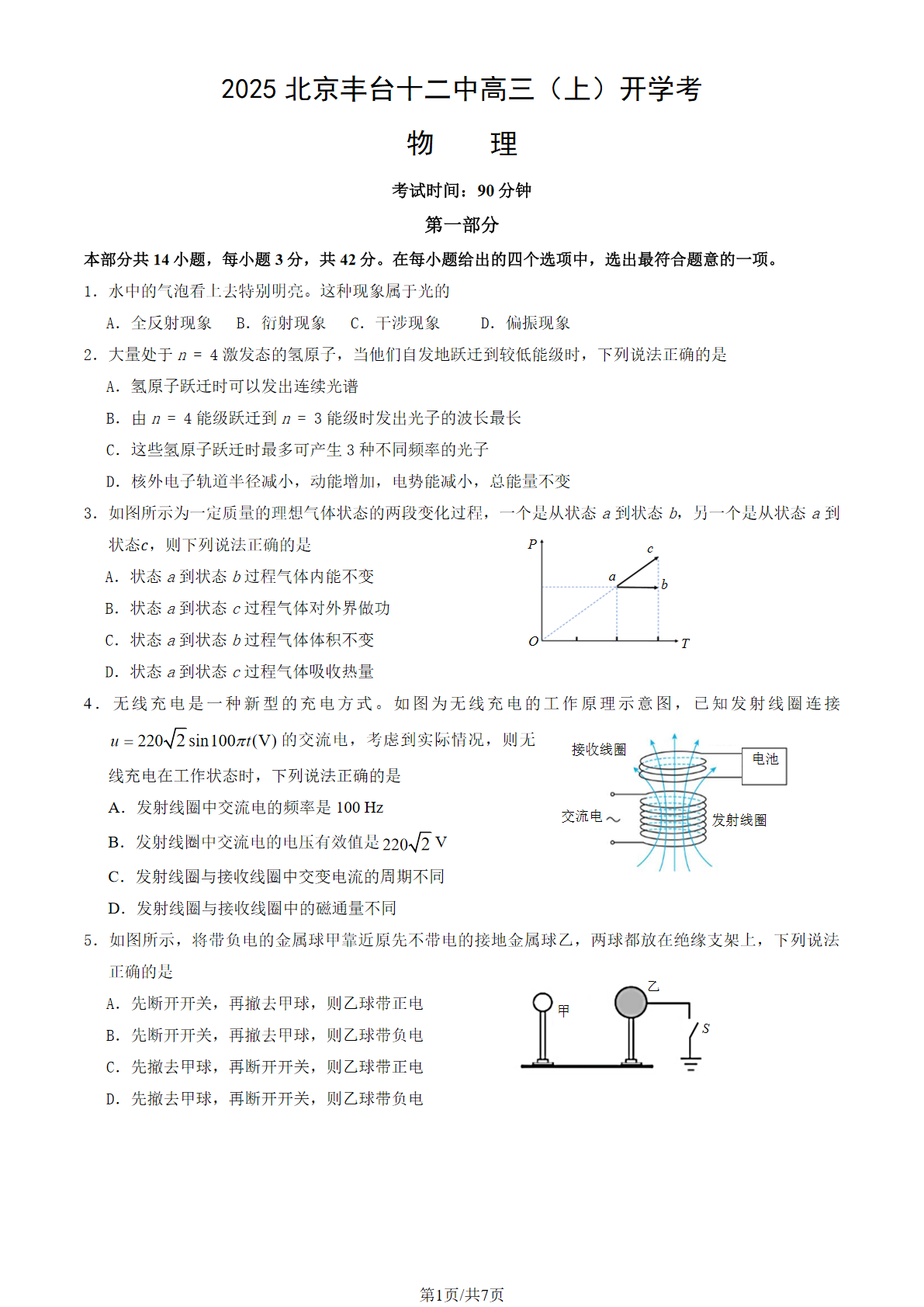 2025-2026学年北京房山区高三（上）开学考政治试题及答案