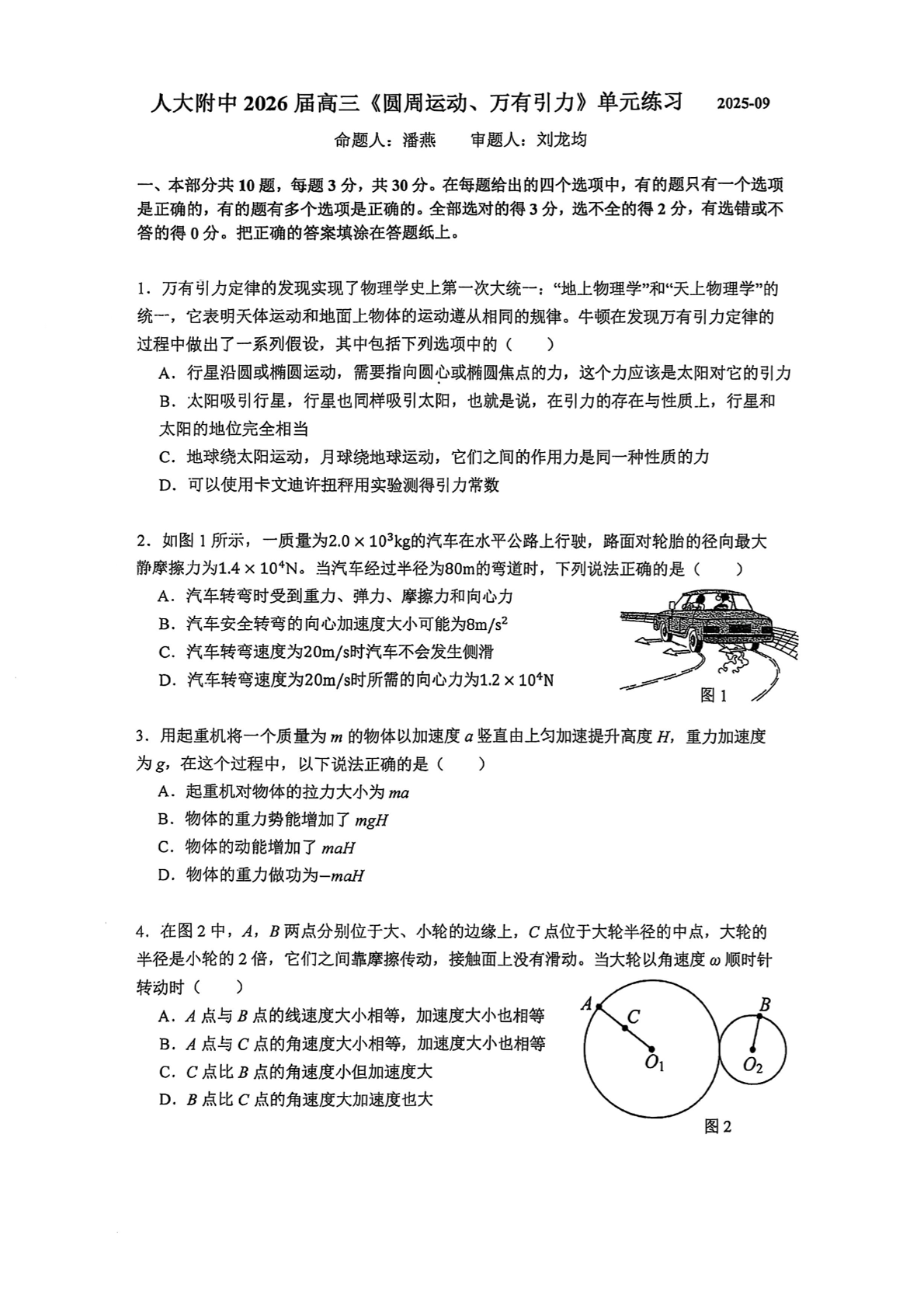 2025-2026学年北京房山区高三（上）开学考政治试题及答案