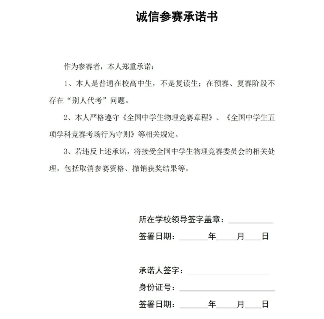 2025第42届全国中学生物理竞赛（安徽赛区）通知