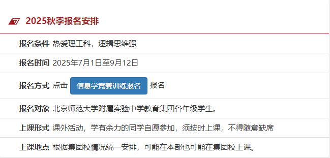2025年朝阳区中小学信息学竞赛活动初赛成绩及复赛的具体安排
