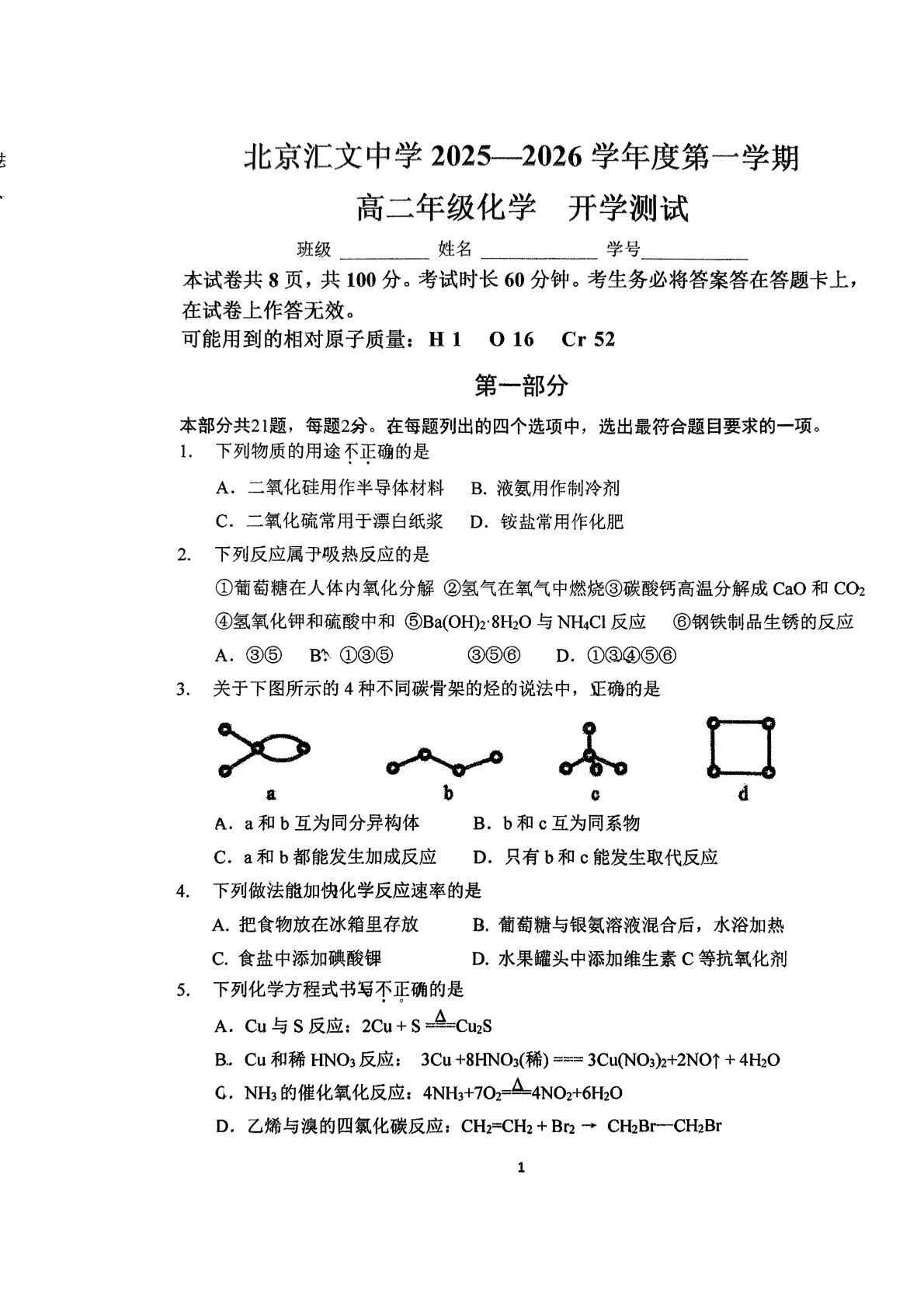 2025-2026学年北京人大附中高三（上）统练一语文试题及答案