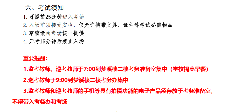 2025年全国高中数学联赛浙江赛区比赛安排通知
