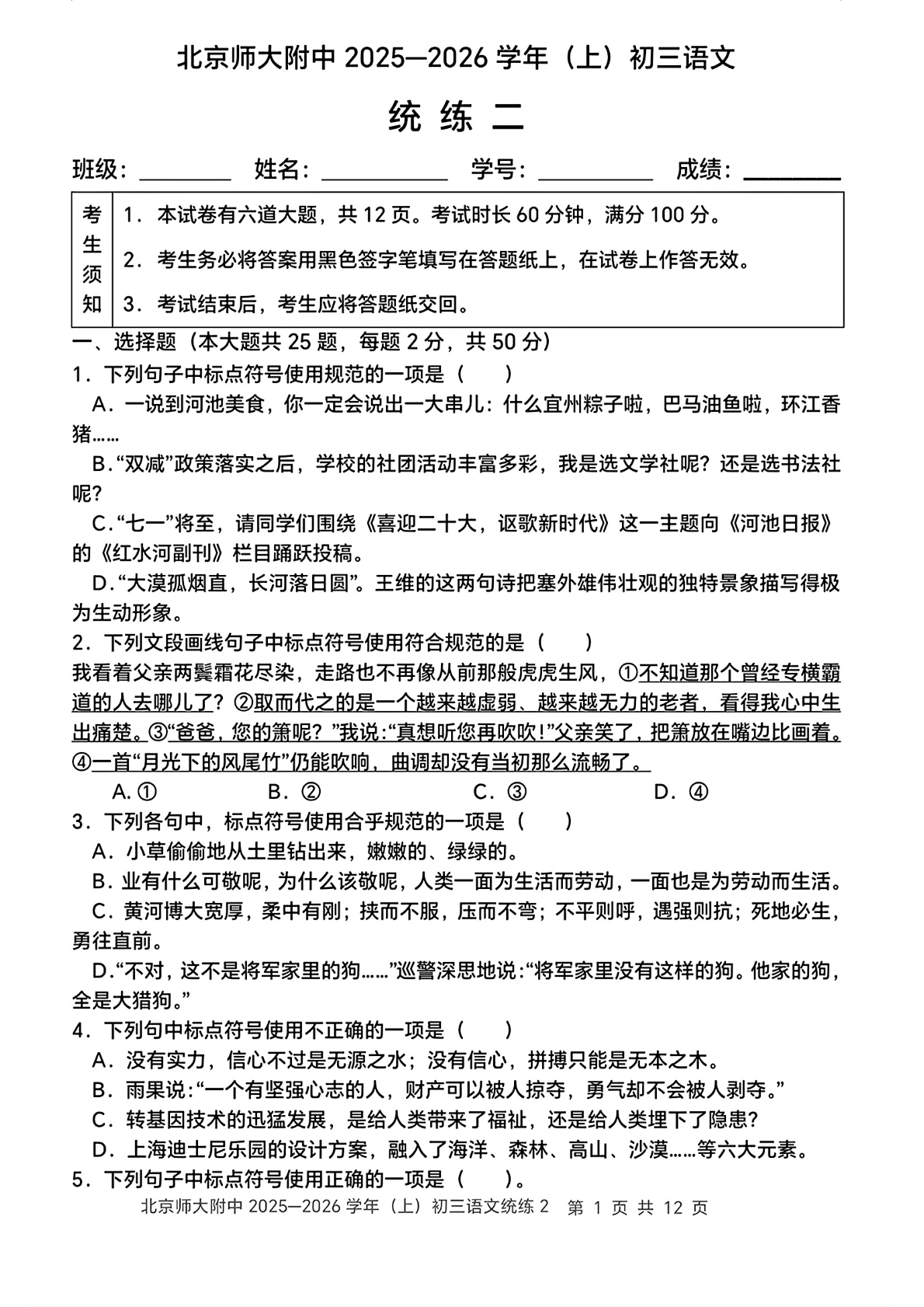 2025-2026学年北京东直门中学初三8月开学考语文试题及答案