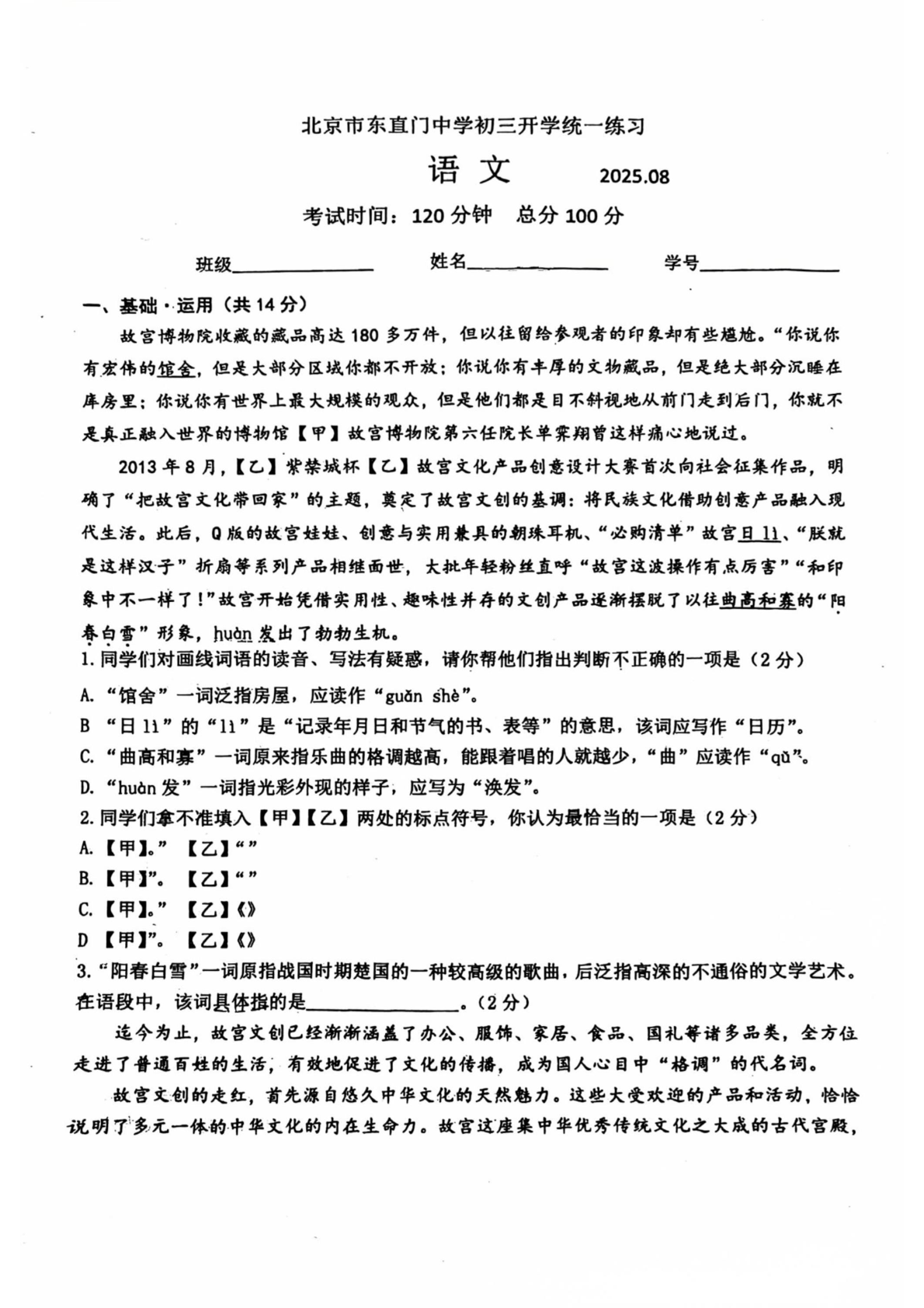 2025-2026学年北京东直门中学初三8月开学考语文试题及答案