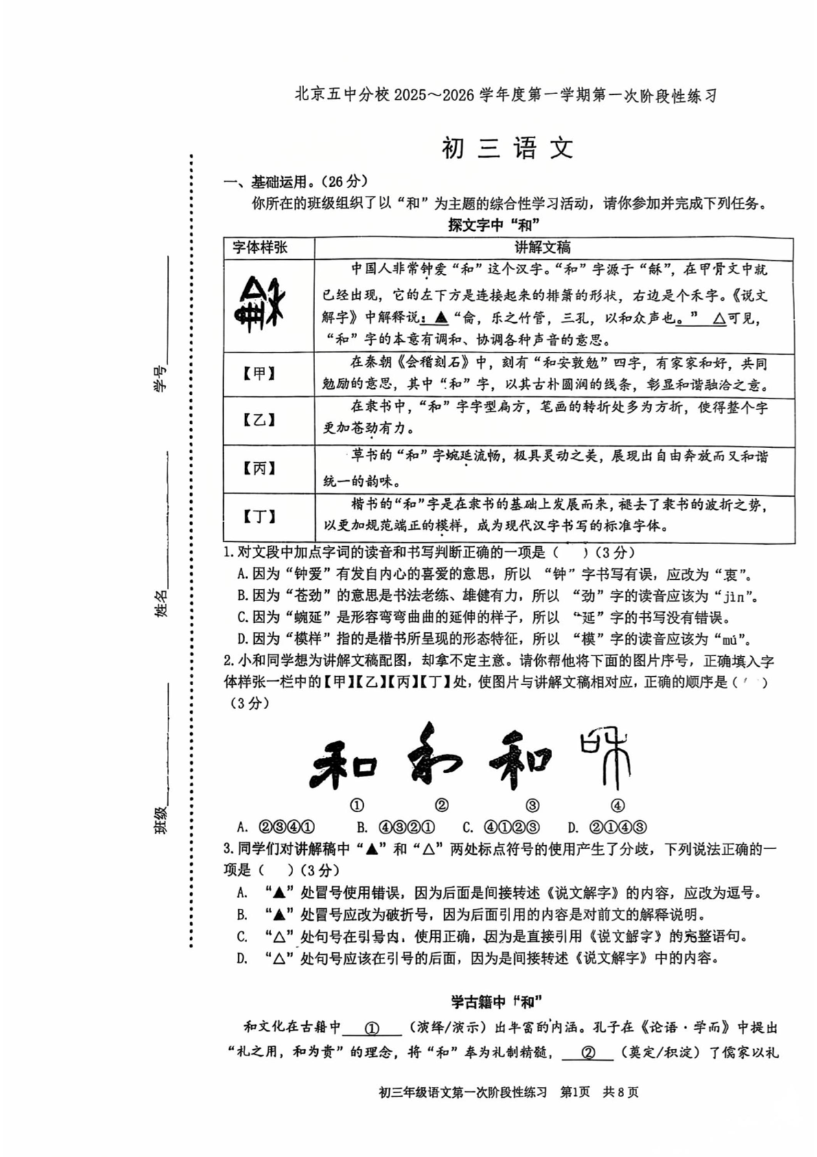 2025-2026学年北京五中分校初三开学考语文试题及答案
