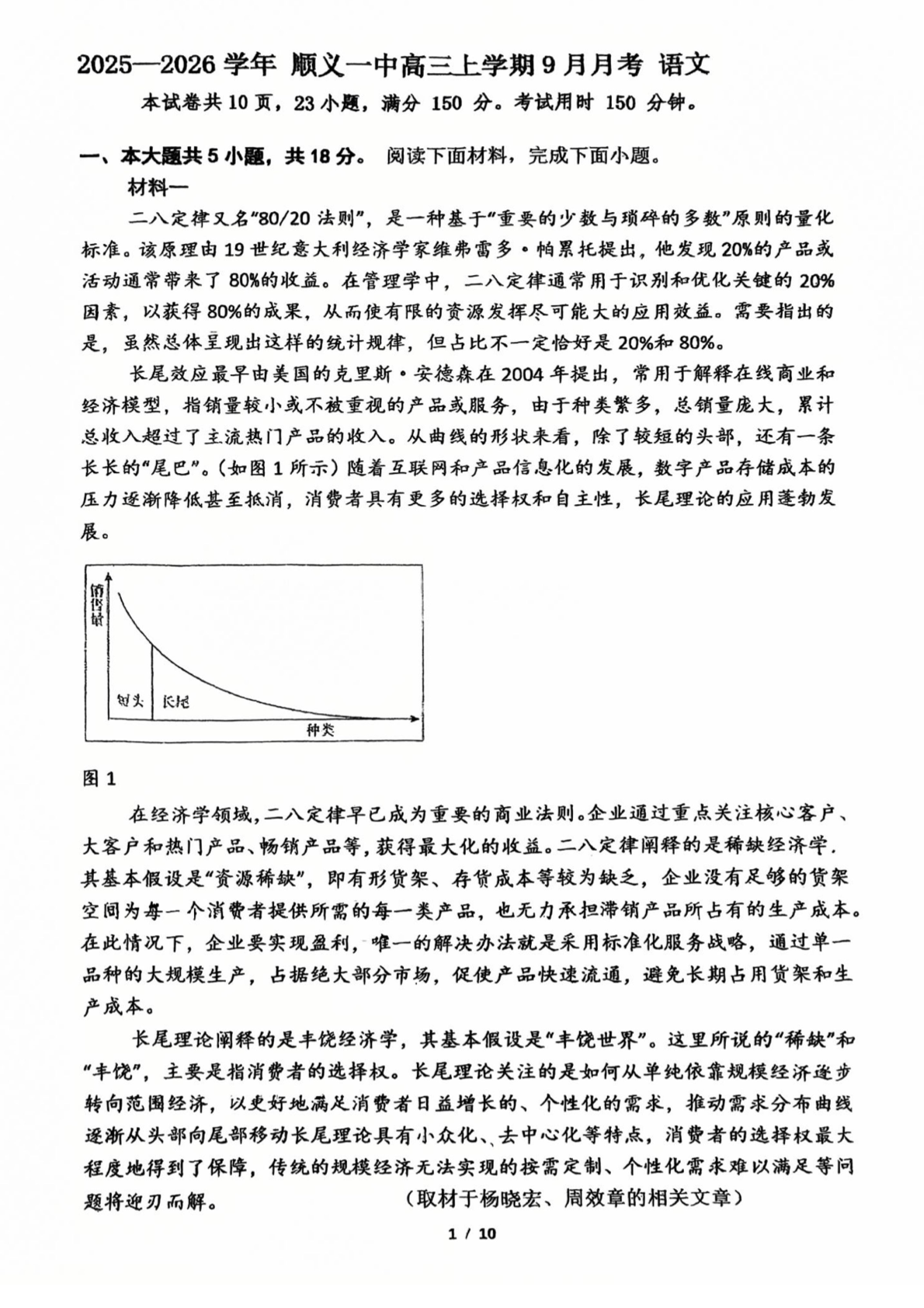 2025-2026学年北京顺义一中高三9月月考语文试题及答案