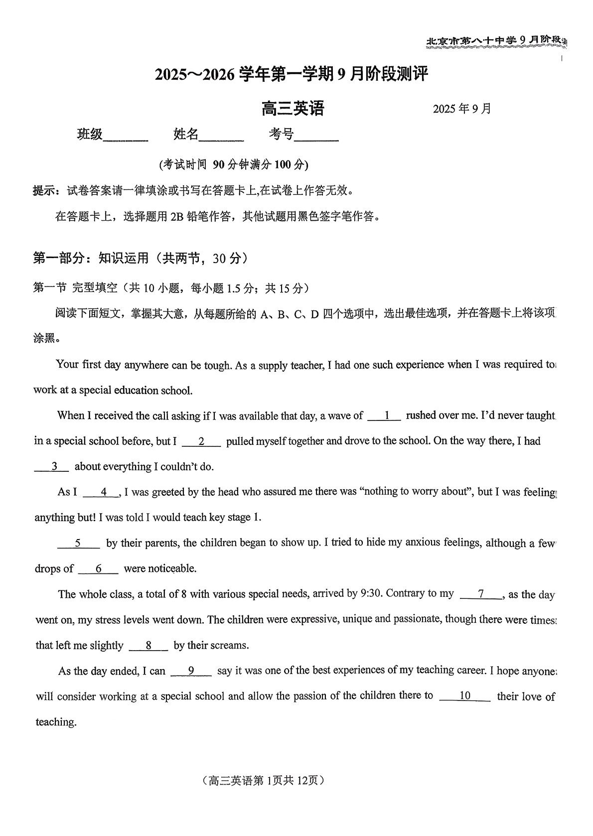 2025-2026学年北京八十中高三9月月考英语试题及答案