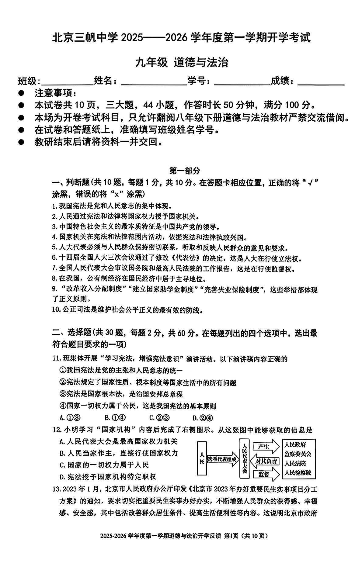2025-2026学年北京三帆中学初三开学考道法试题及答案