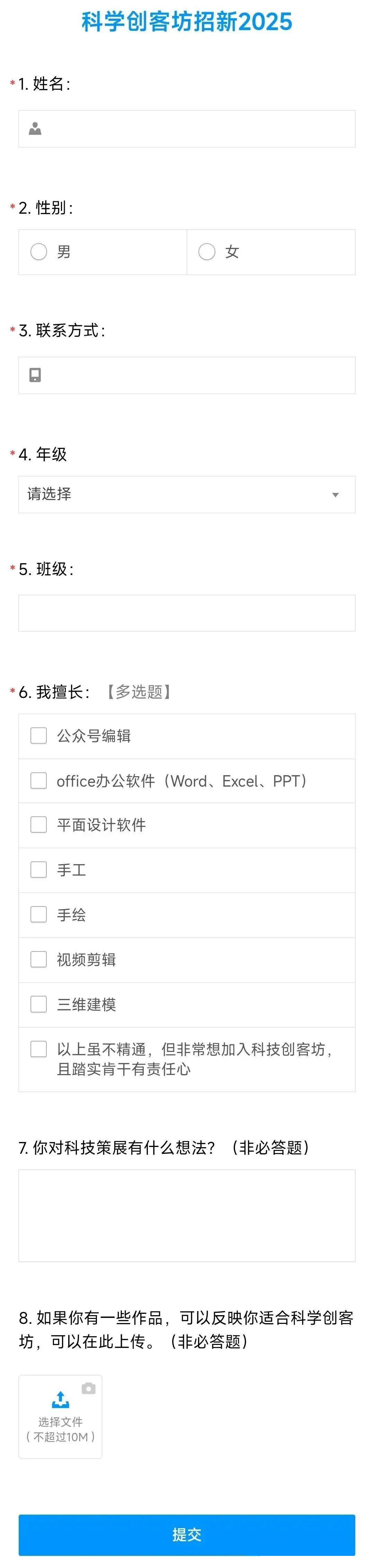 2026北京市十一学校一分校科学创客坊招新