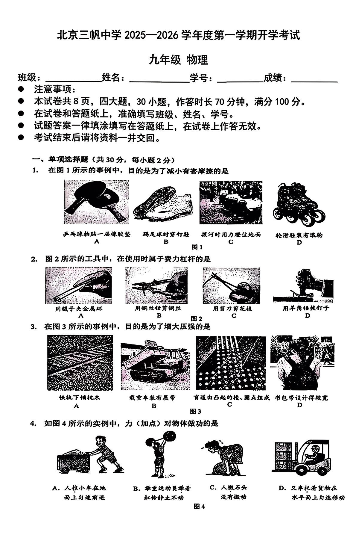 2025-2026学年北京一六六中初三（上）开学考数学试题及答案