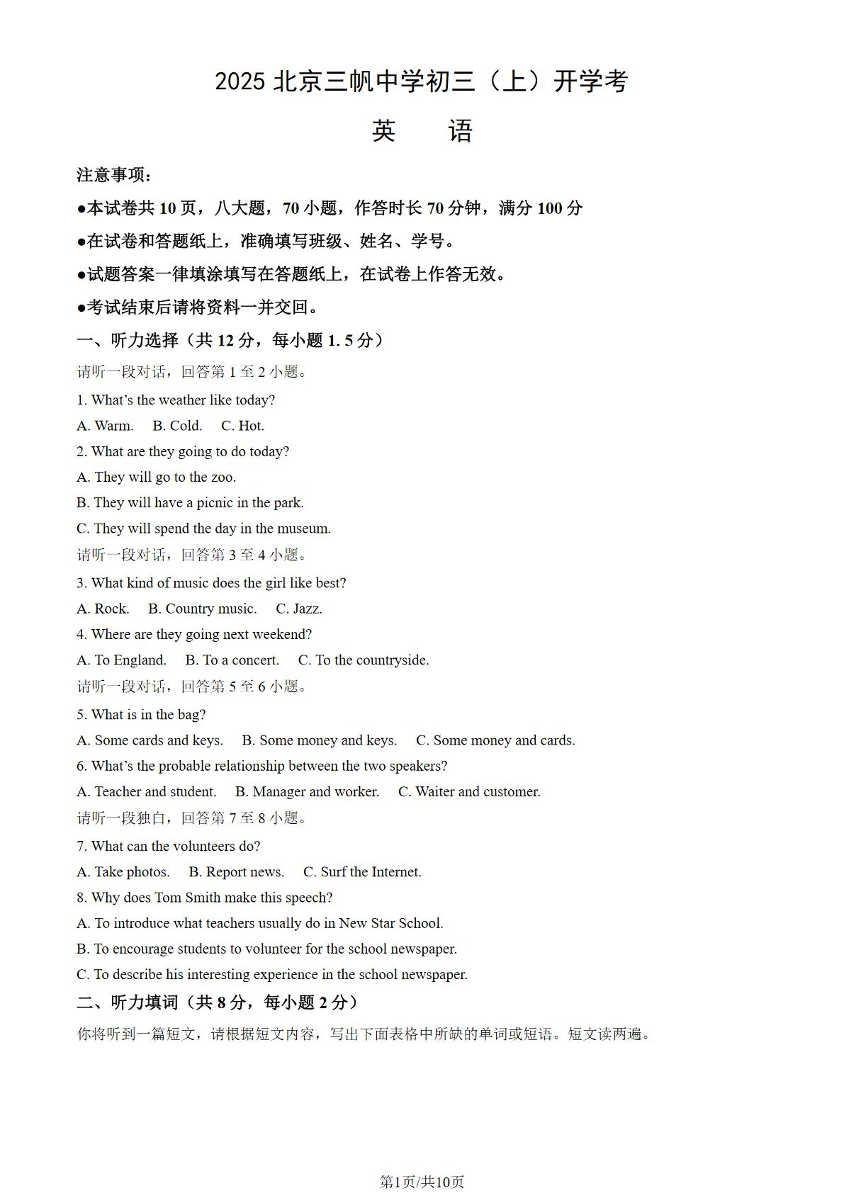 2025-2026学年北京一六六中初三（上）开学考数学试题及答案