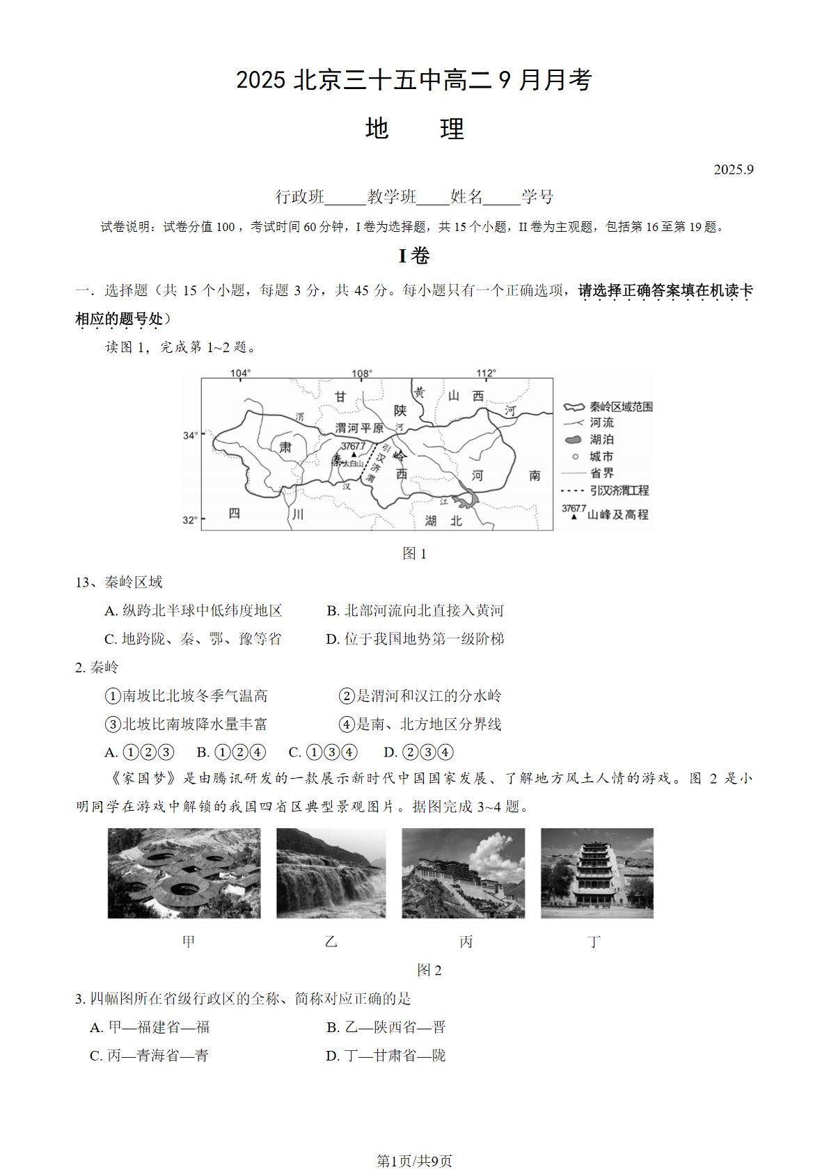 2025-2026学年北京三十五中高二9月月考物理试题及答案