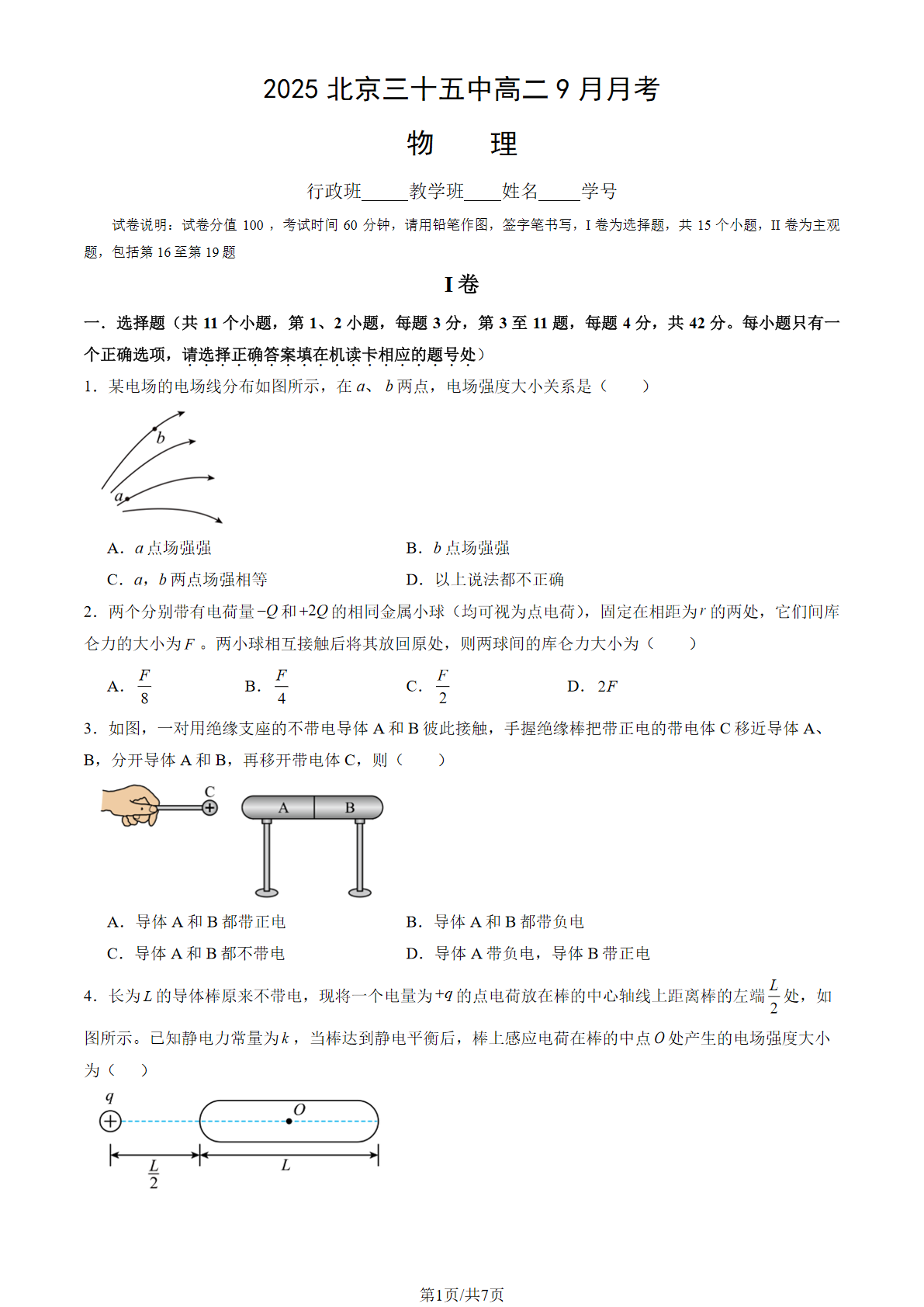 2025-2026学年北京三十五中高二9月月考物理试题及答案