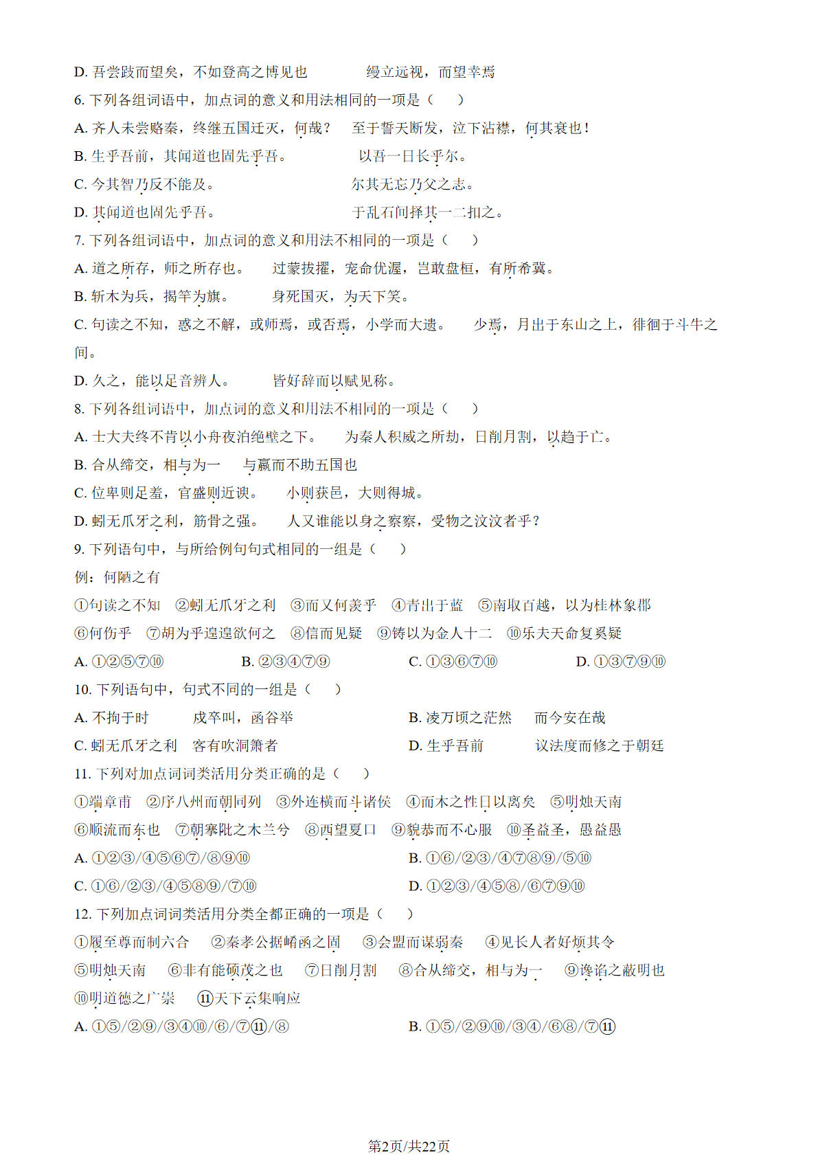 2025-2026学年北京铁二中高三（上）开学考语文试题及答案