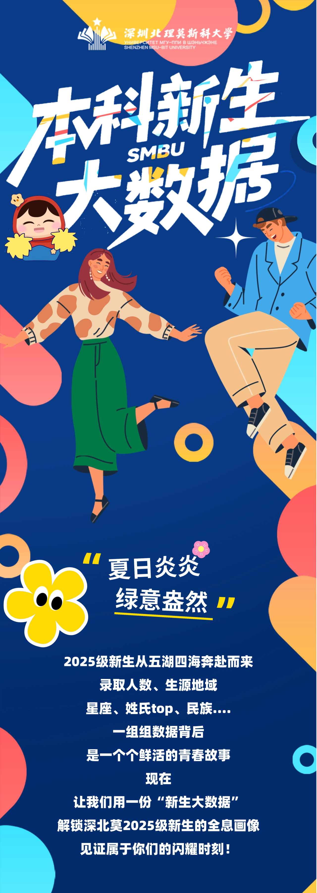 深圳北理莫斯科大学2025年本科新生大数据