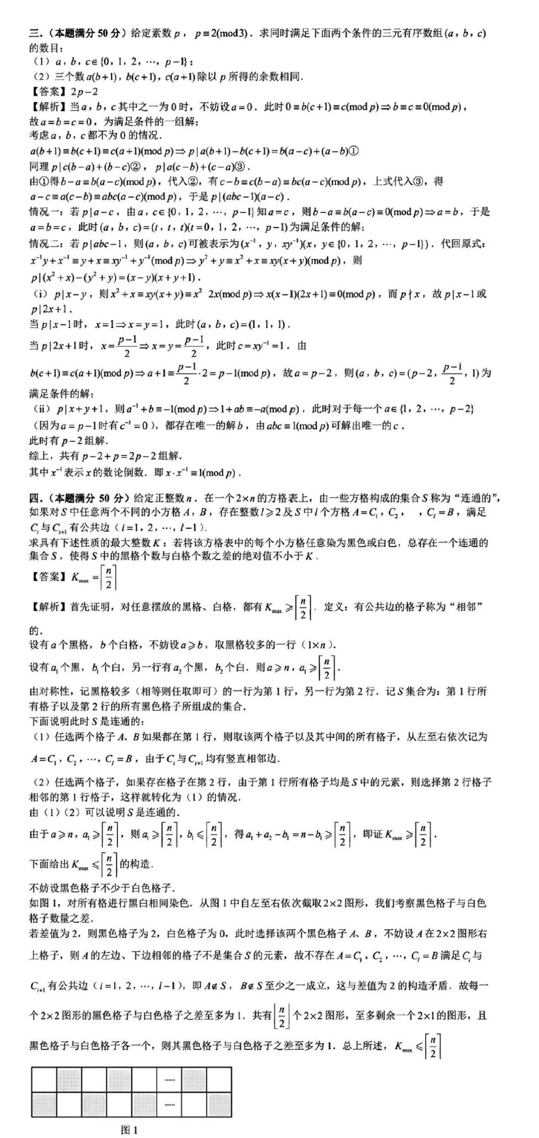 2025年全国高中数学联赛二试试题及答案（B卷）