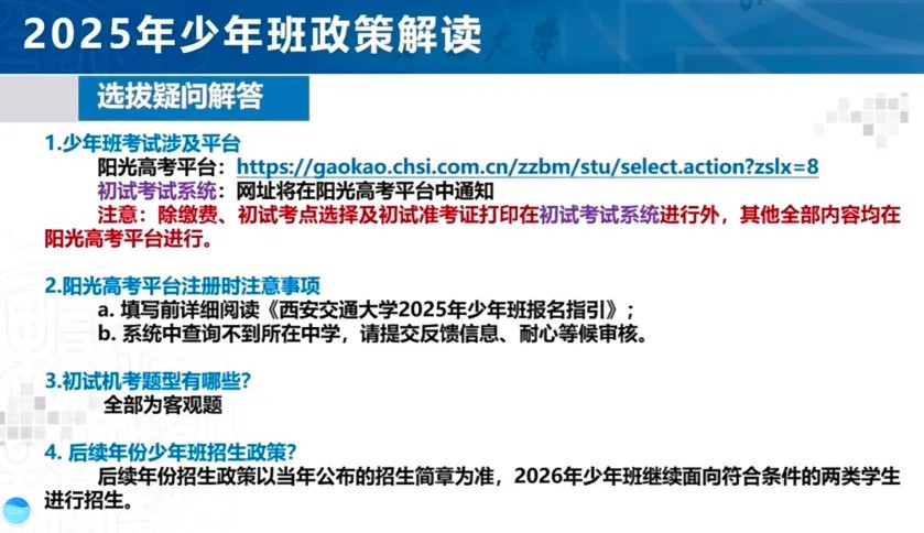 2025年西安交通大学少年班录取数据已公布！