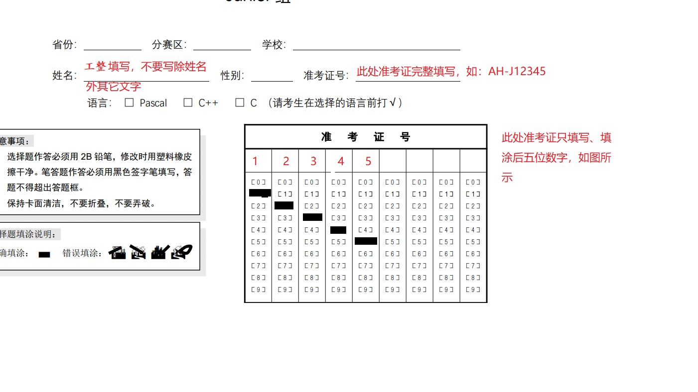 CSP-J/S2025安徽第一轮认证安排及注意事项