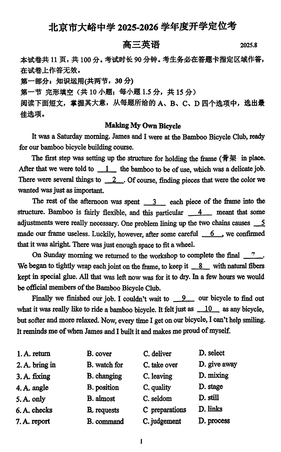 2025-2026学年大峪中学高三（上）开学考英语试题及答案