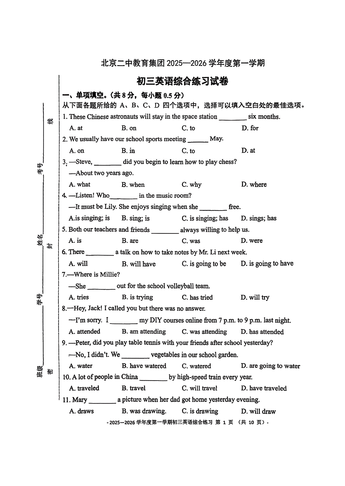 2025-2026学年北京二中初三开学考英语试题及答案