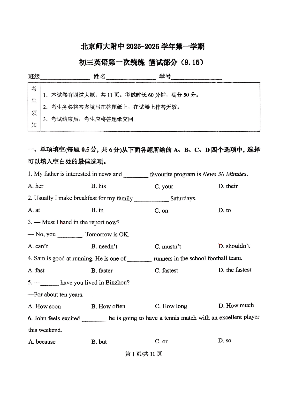 2025-2026学年北京北师大附中初三（上）统练一英语试题及答案