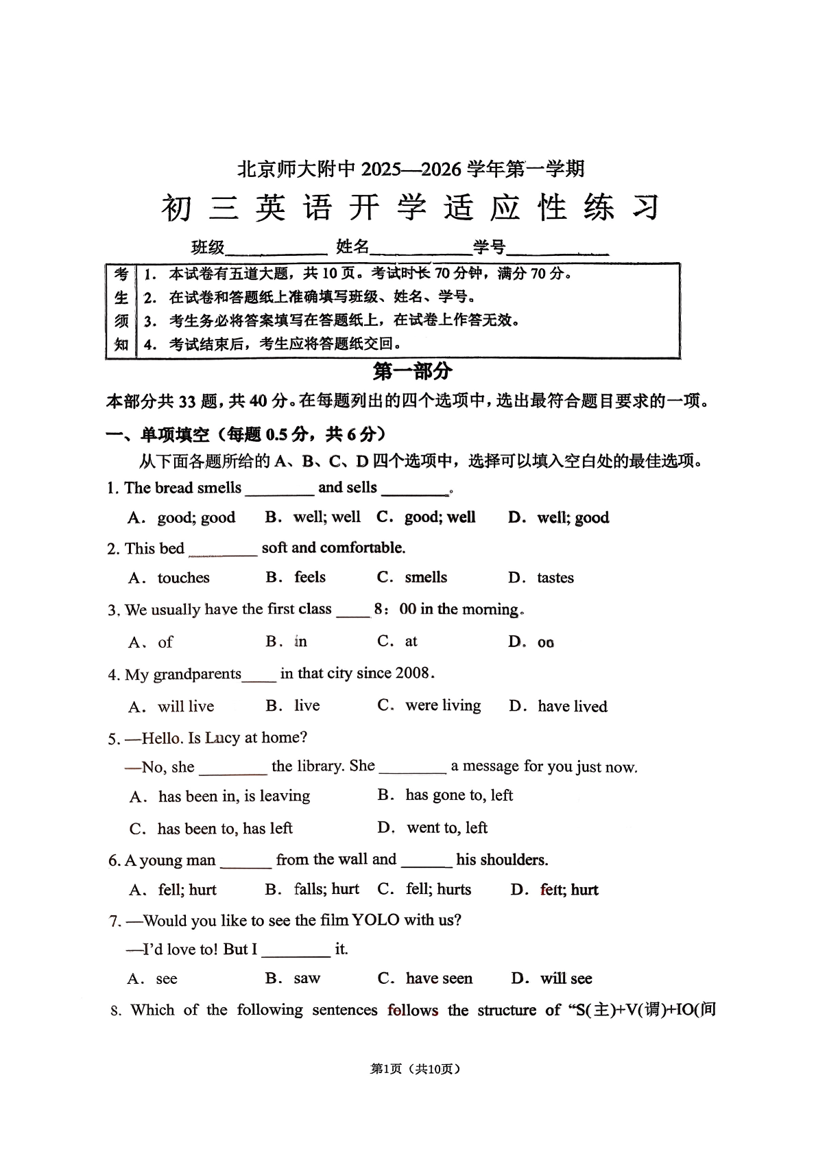 2025-2026学年北京北师大附中初三（上）开学考道德与法治试题及答案