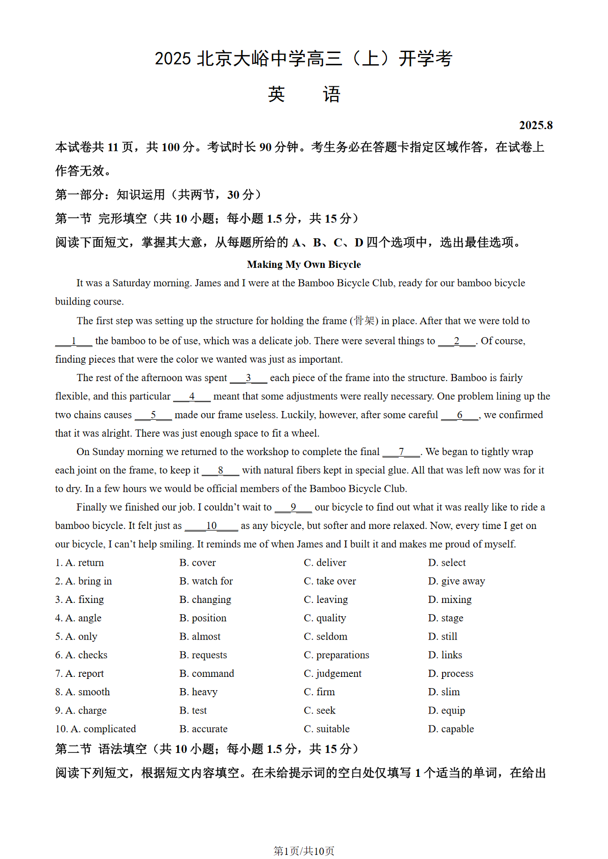 2025-2026学年大峪中学高三（上）开学考英语试题及答案