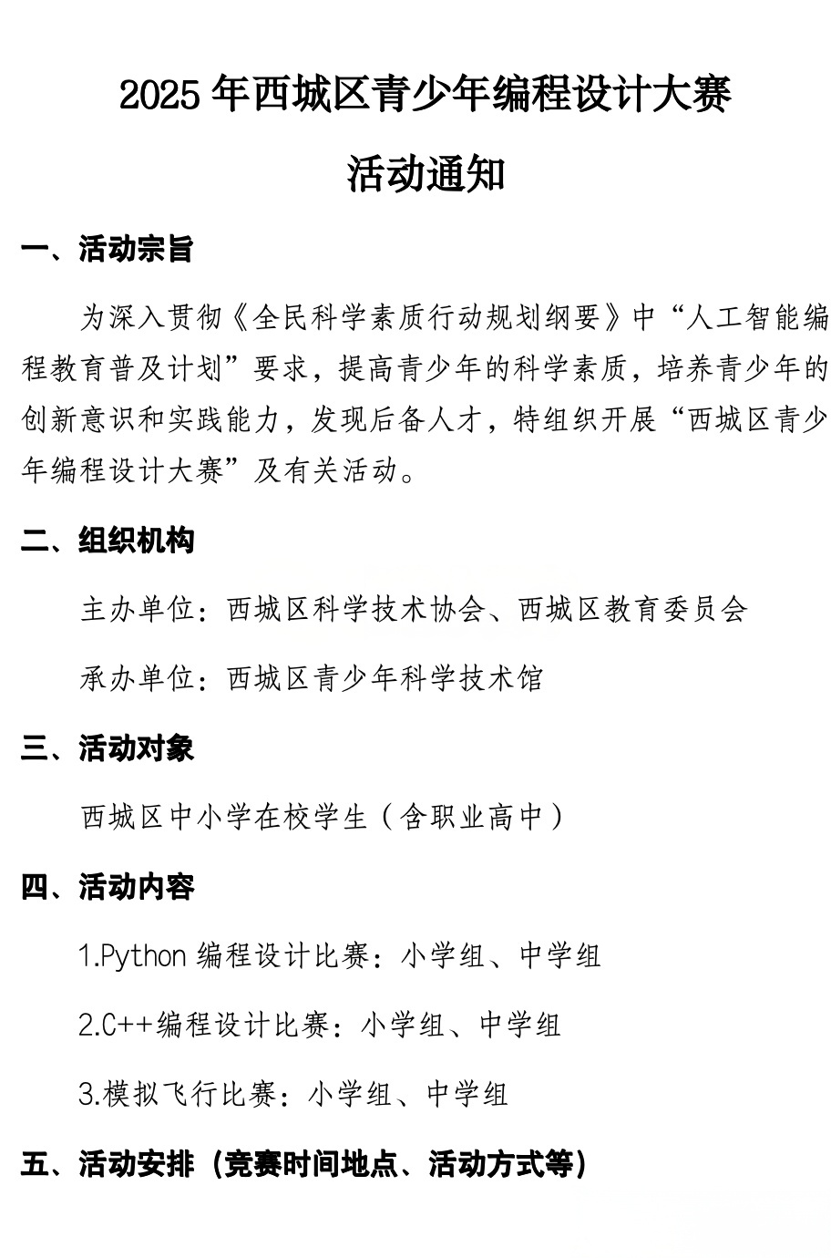 2025西城区青少年编程设计大赛