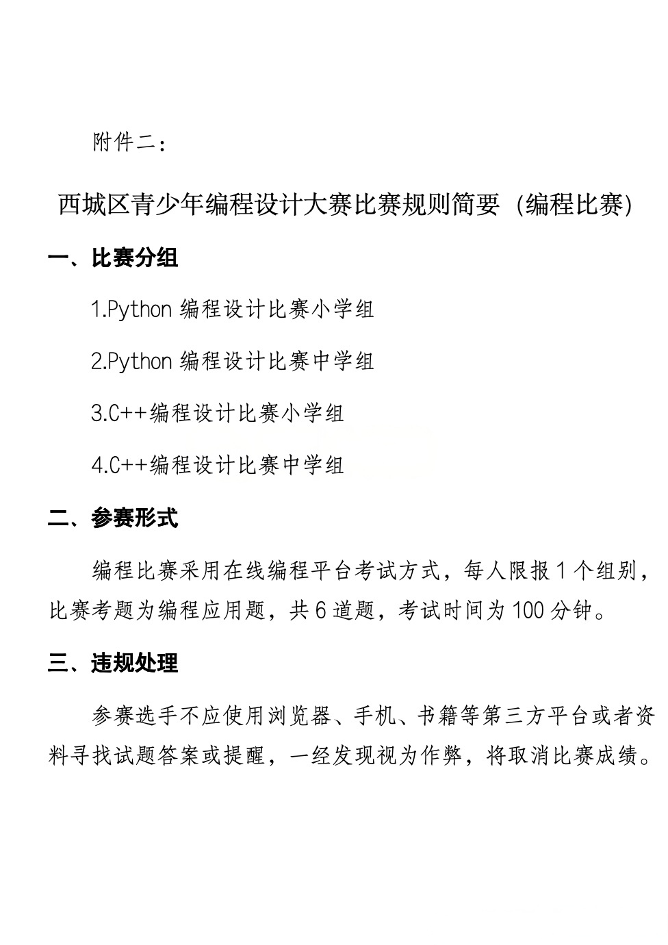 2025西城区青少年编程设计大赛