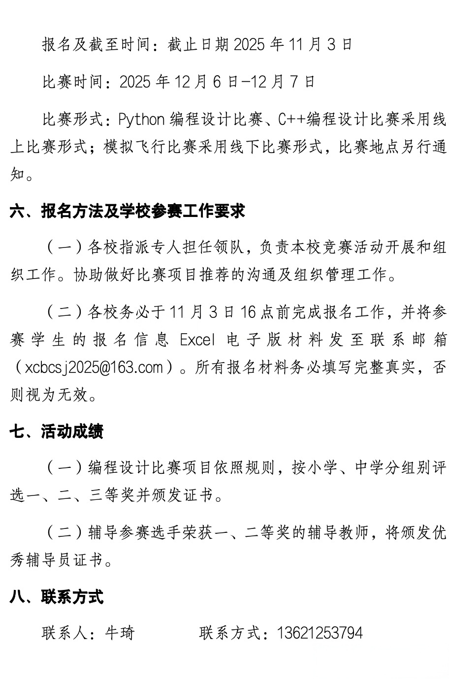 2025西城区青少年编程设计大赛