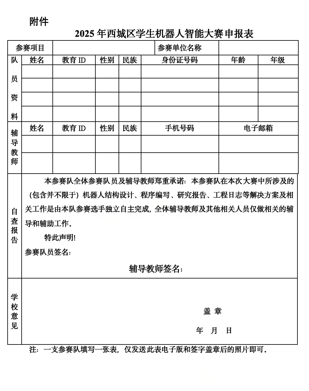 2025西城区学生机器人智能大赛活动通知