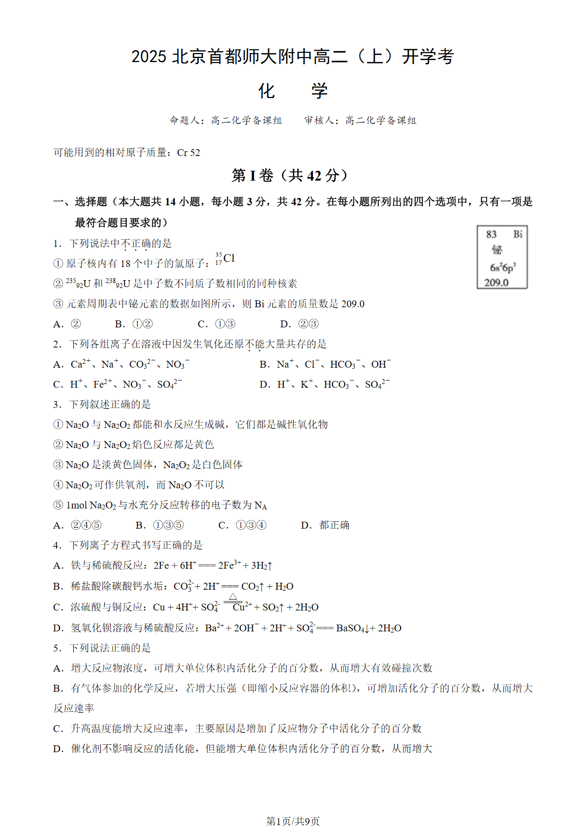 2025-2026学年北京延庆高三（上）开学考英语试题及答案